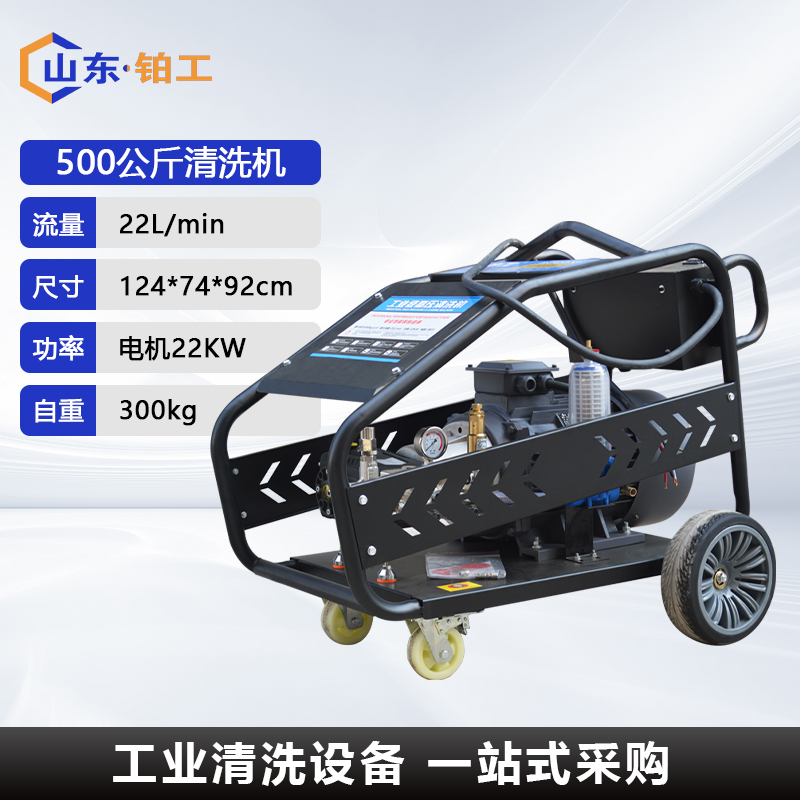 500公斤高压清洗机