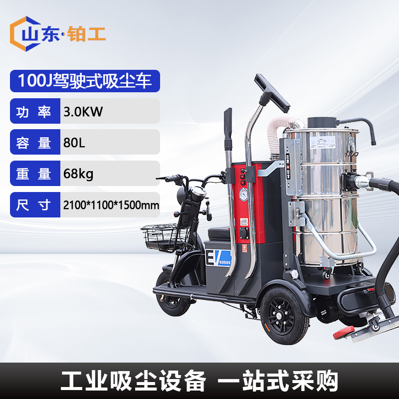 驾驶式吸尘车