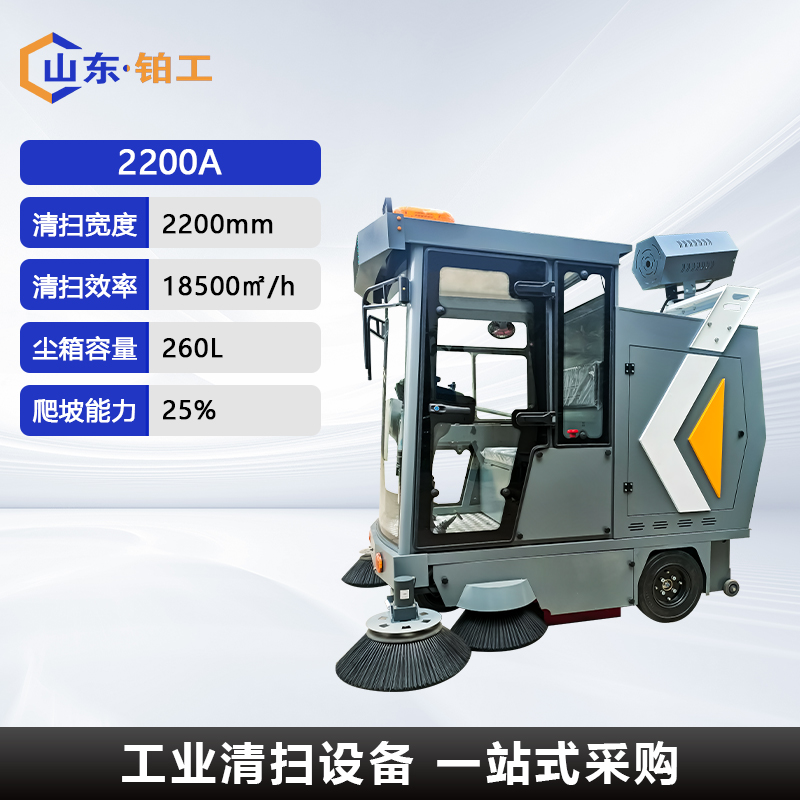 2200款扫地车