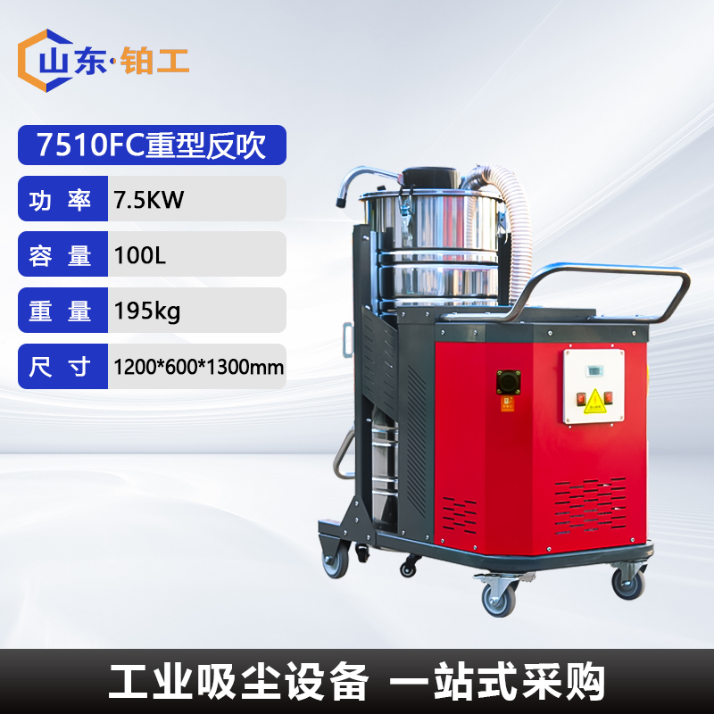 7510FC重型反吹
