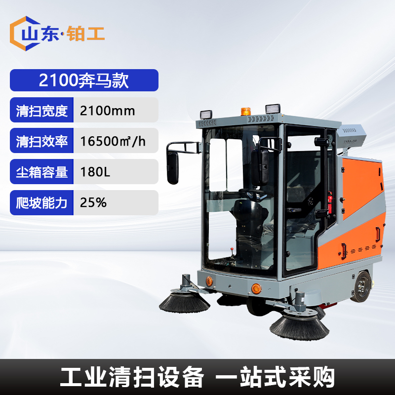 2100款扫地车