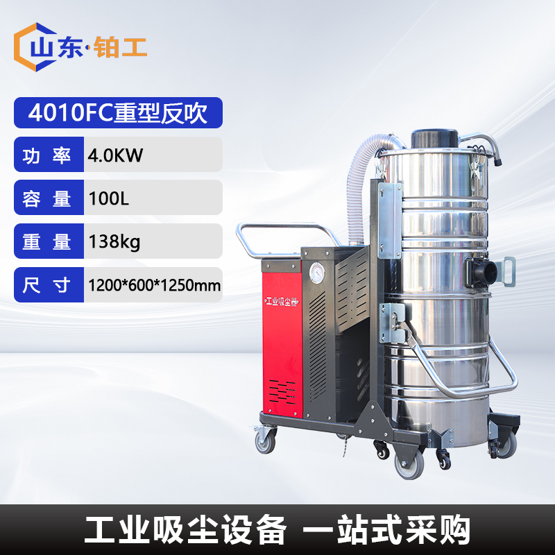 4010FC重型反吹