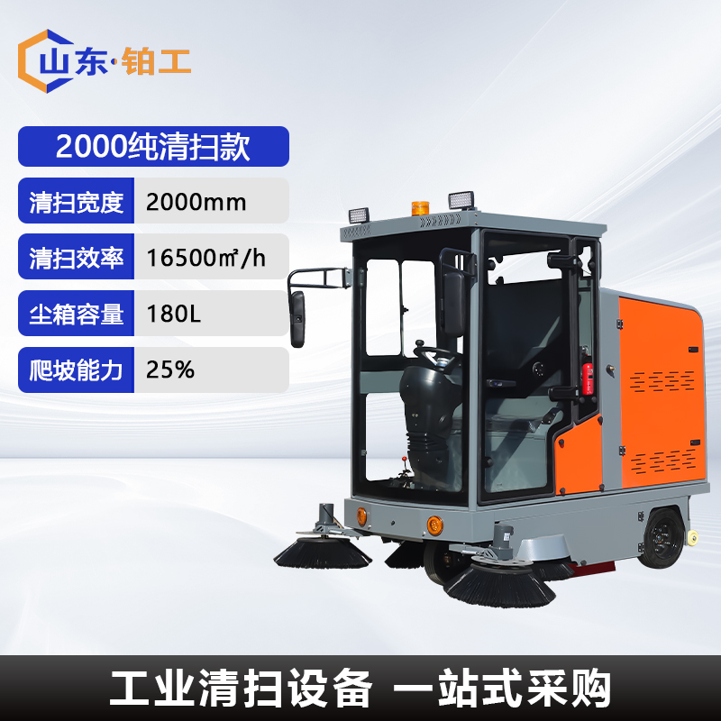 2000款扫地车