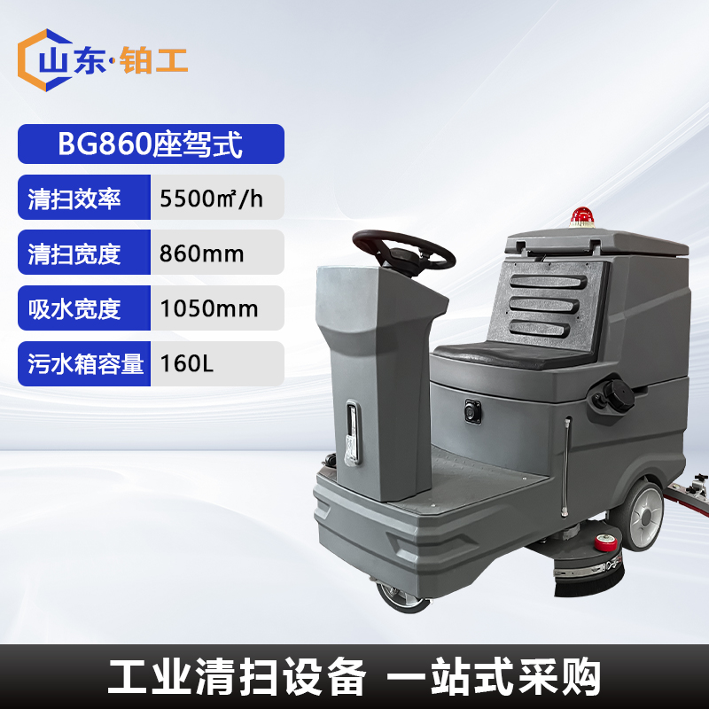 BG860座驾式