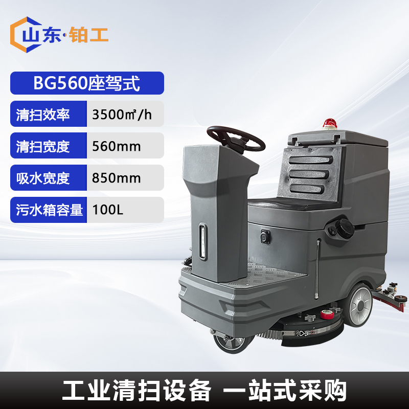 BG560座驾式