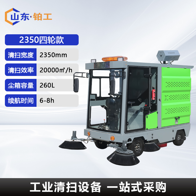 2350款扫地车