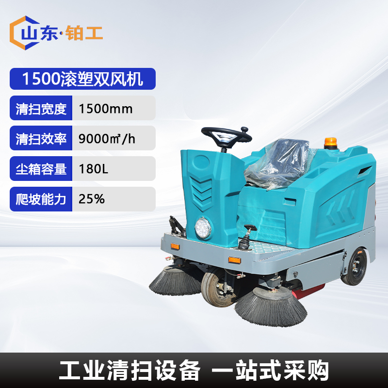 1500款扫地车